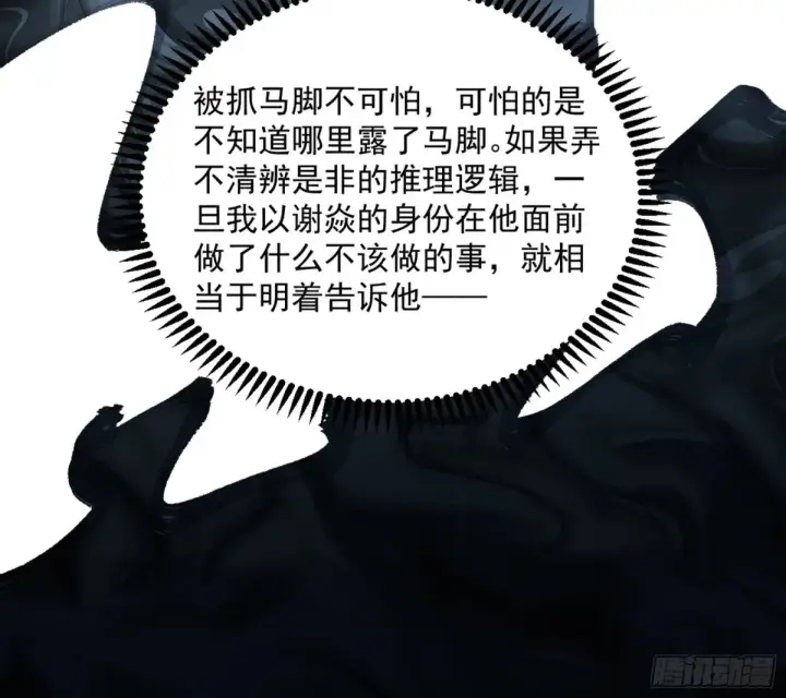 《我为邪帝》练绮罗的阳谋图77