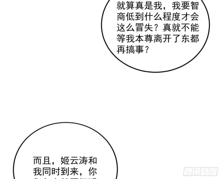 《我为邪帝》练绮罗的阳谋图87