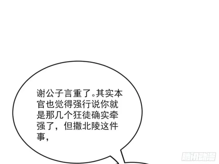 《我为邪帝》练绮罗的阳谋图90