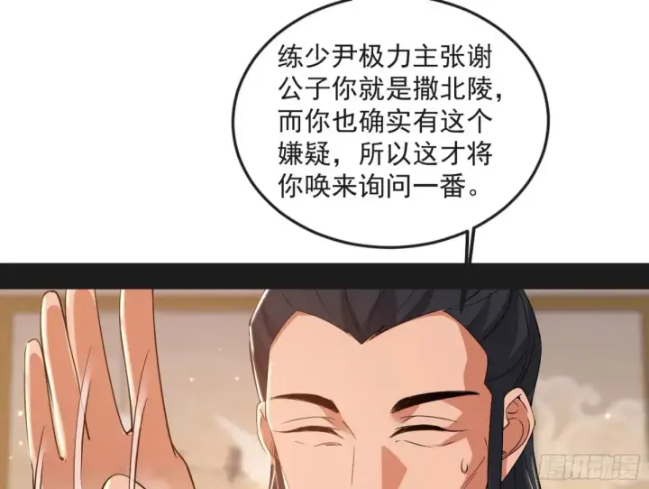《我为邪帝》练绮罗的阳谋图91