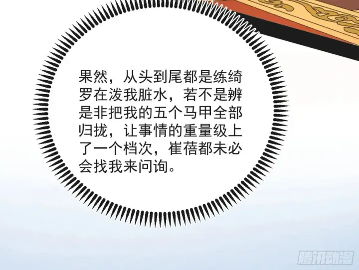 《我为邪帝》练绮罗的阳谋图95