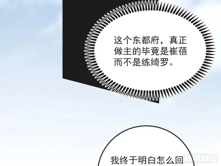 《我为邪帝》练绮罗的阳谋图97