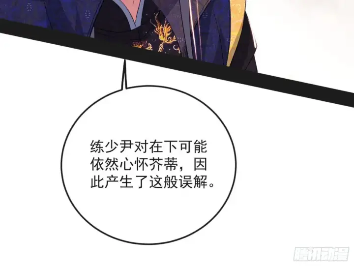 《我为邪帝》练绮罗的阳谋图99