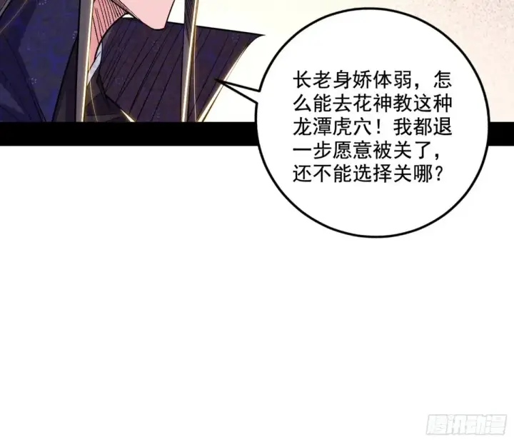 《我为邪帝》杀疯的公孙长老和谢焱的反击图101