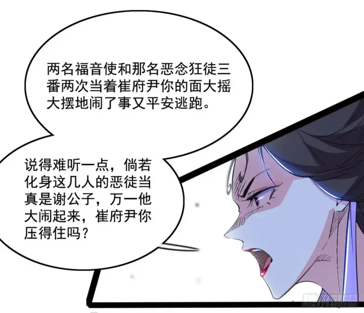 《我为邪帝》杀疯的公孙长老和谢焱的反击图102