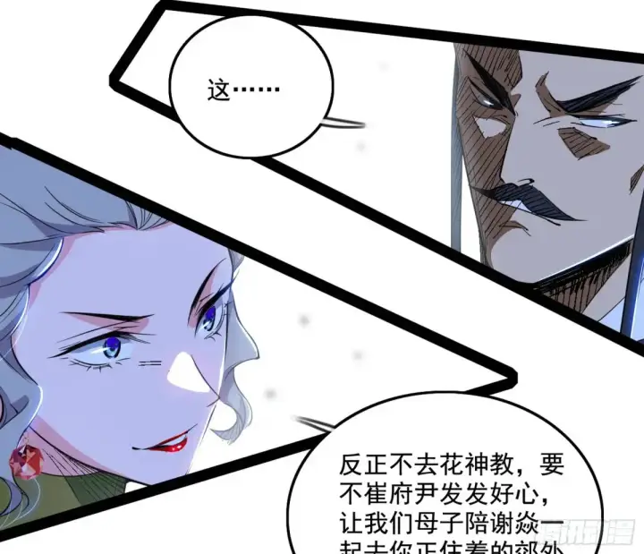 《我为邪帝》杀疯的公孙长老和谢焱的反击图103