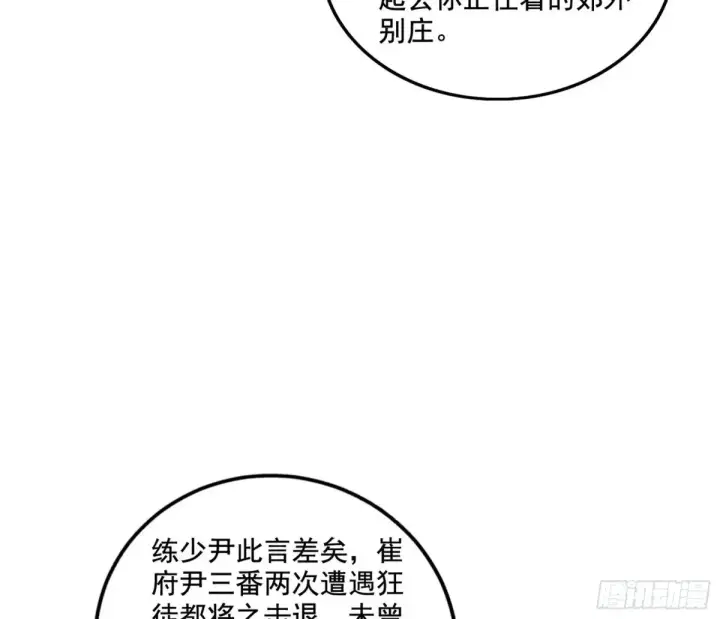 《我为邪帝》杀疯的公孙长老和谢焱的反击图104