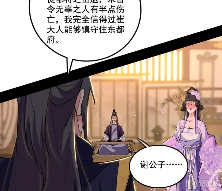 《我为邪帝》杀疯的公孙长老和谢焱的反击图105