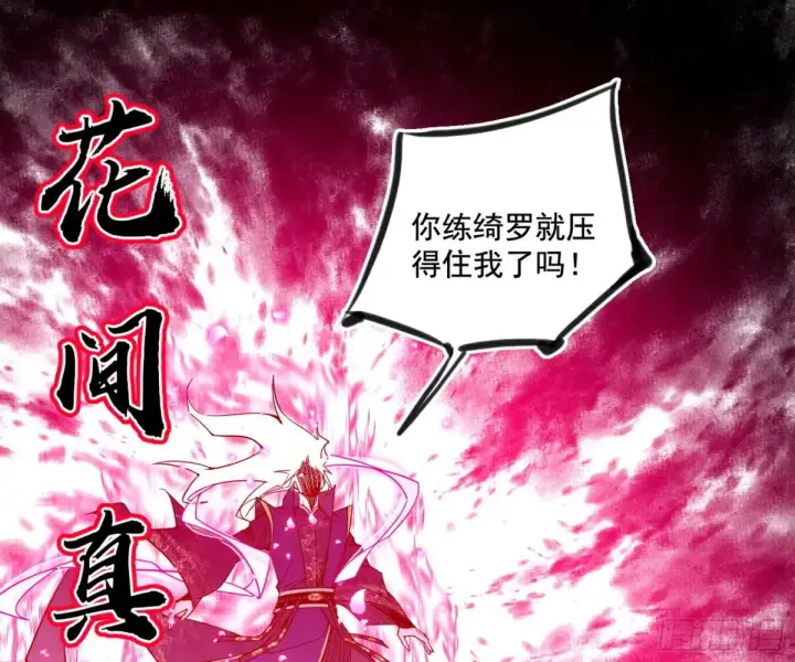 《我为邪帝》杀疯的公孙长老和谢焱的反击图108
