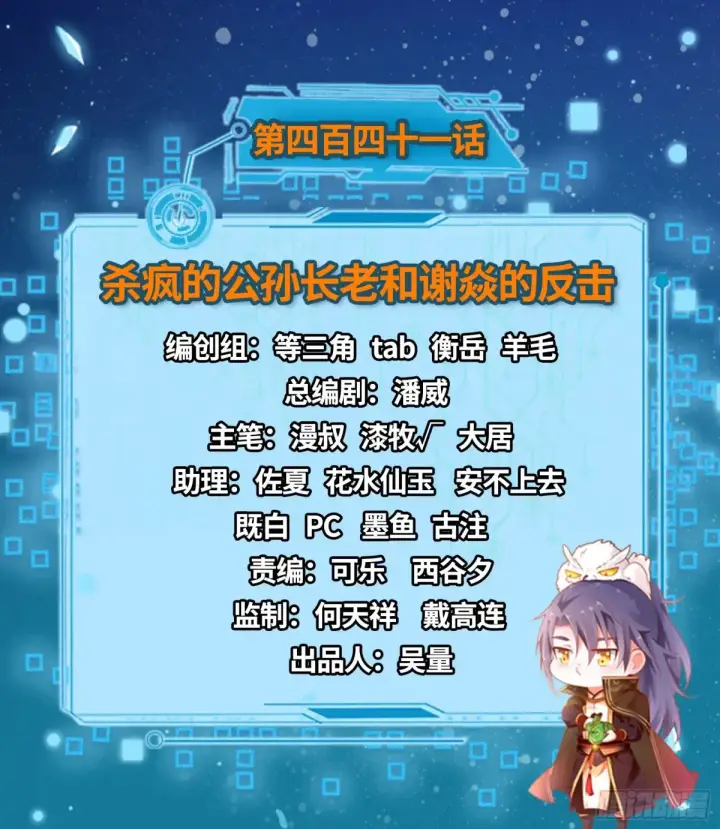 《我为邪帝》杀疯的公孙长老和谢焱的反击图2