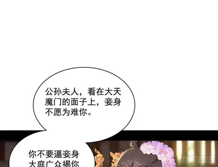 《我为邪帝》杀疯的公孙长老和谢焱的反击图3