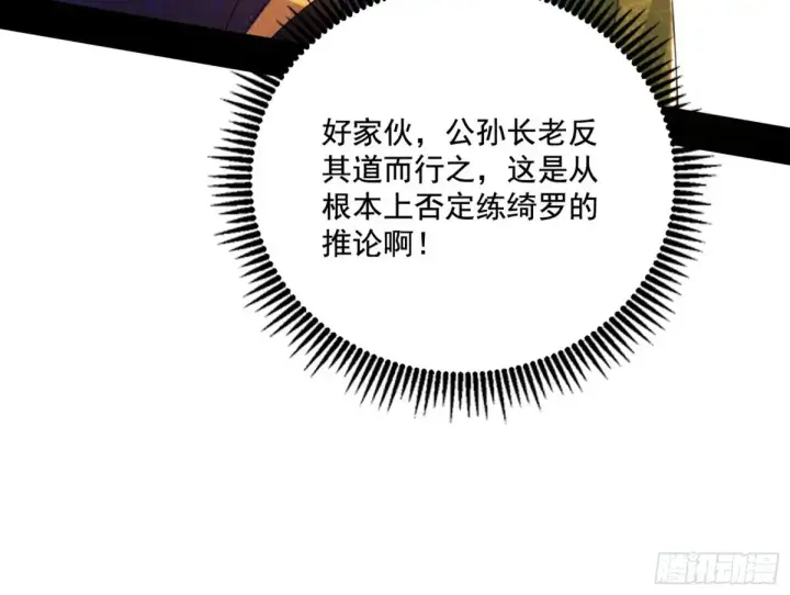 《我为邪帝》杀疯的公孙长老和谢焱的反击图37