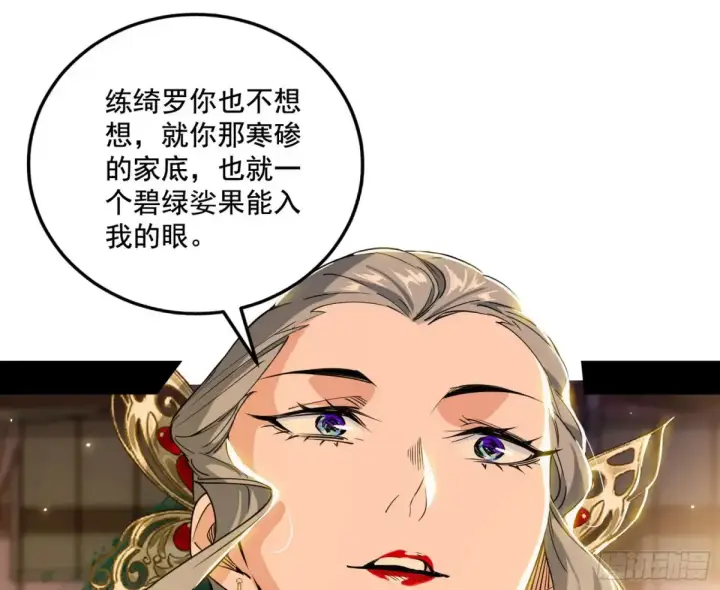 《我为邪帝》杀疯的公孙长老和谢焱的反击图49