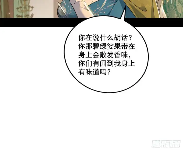 《我为邪帝》杀疯的公孙长老和谢焱的反击图54