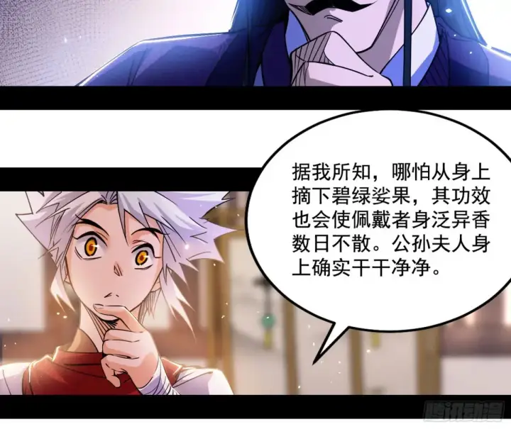 《我为邪帝》杀疯的公孙长老和谢焱的反击图56