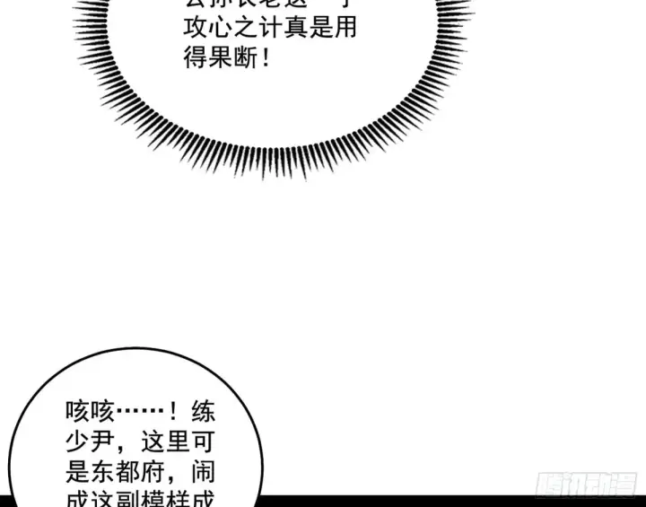 《我为邪帝》杀疯的公孙长老和谢焱的反击图69