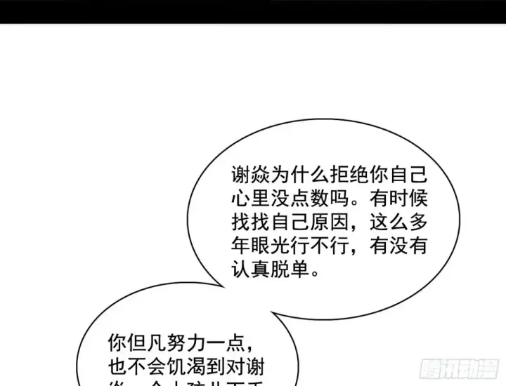 《我为邪帝》杀疯的公孙长老和谢焱的反击图7