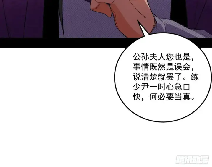 《我为邪帝》杀疯的公孙长老和谢焱的反击图71