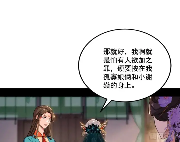 《我为邪帝》杀疯的公孙长老和谢焱的反击图72