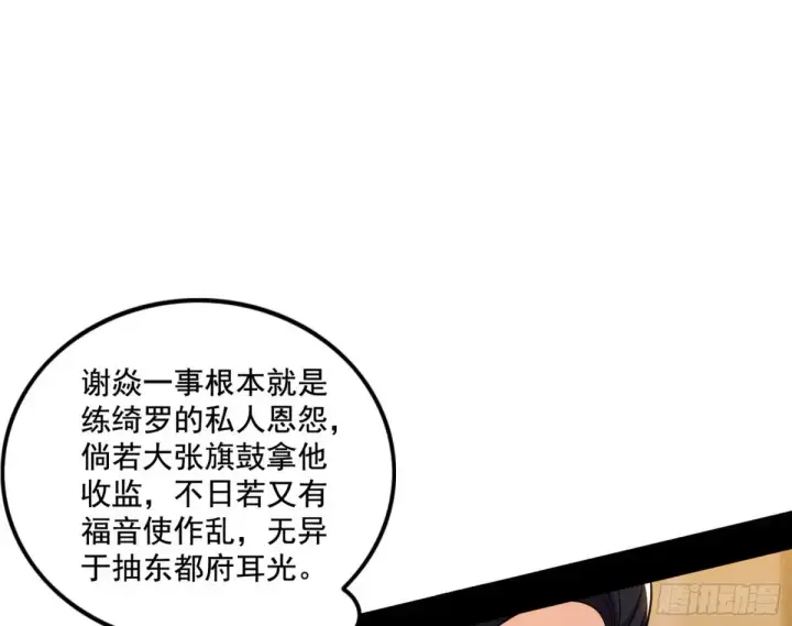 《我为邪帝》杀疯的公孙长老和谢焱的反击图74