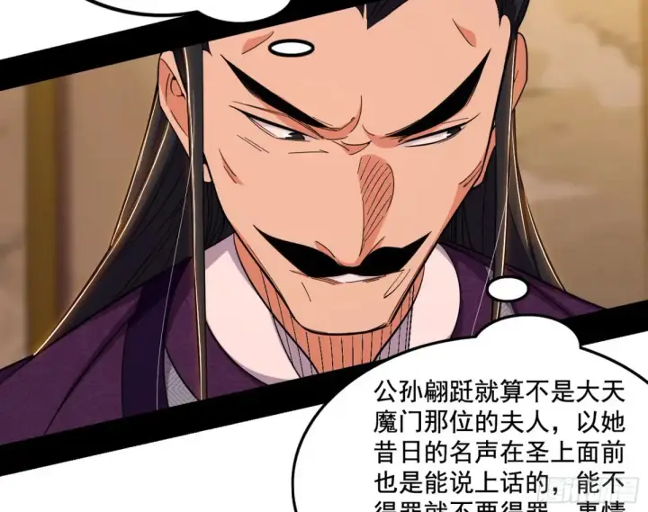 《我为邪帝》杀疯的公孙长老和谢焱的反击图75
