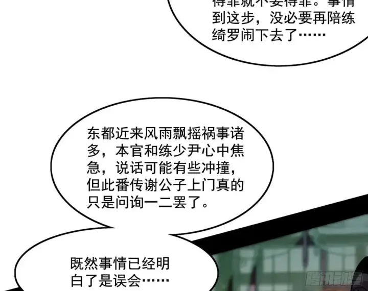 《我为邪帝》杀疯的公孙长老和谢焱的反击图76