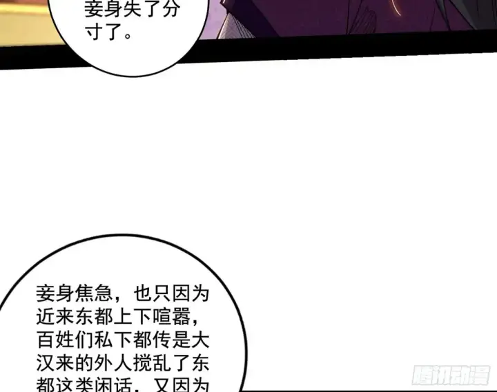 《我为邪帝》杀疯的公孙长老和谢焱的反击图78