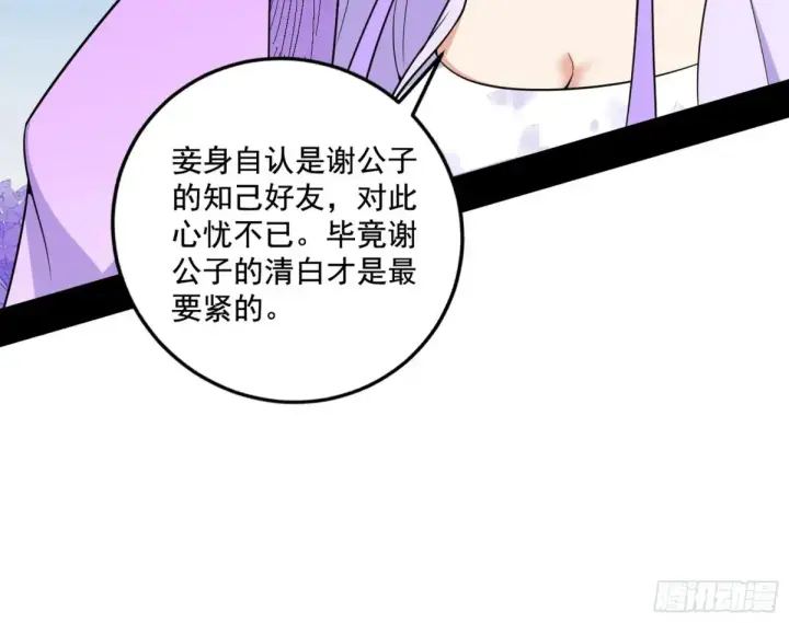 《我为邪帝》杀疯的公孙长老和谢焱的反击图80