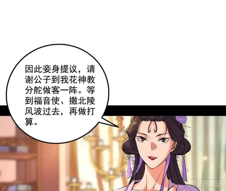 《我为邪帝》杀疯的公孙长老和谢焱的反击图81