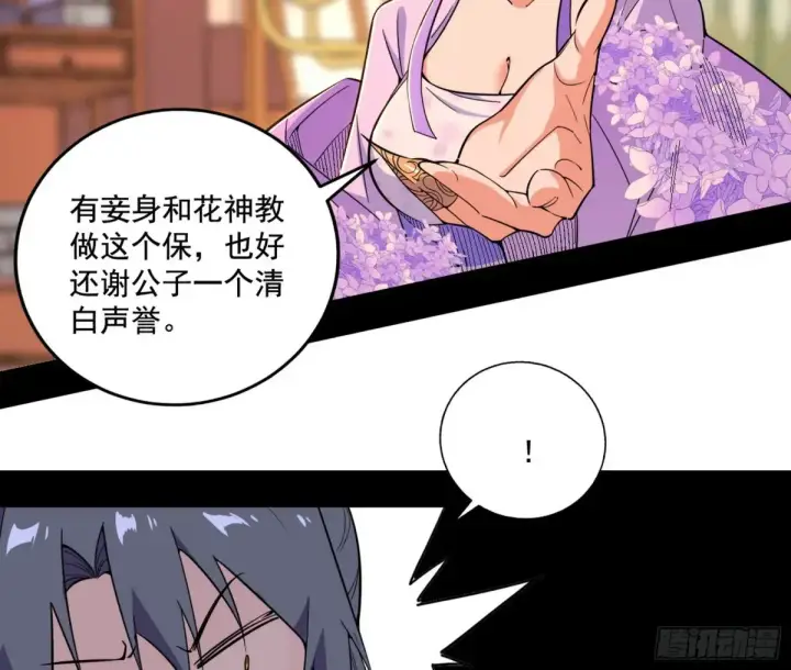 《我为邪帝》杀疯的公孙长老和谢焱的反击图82