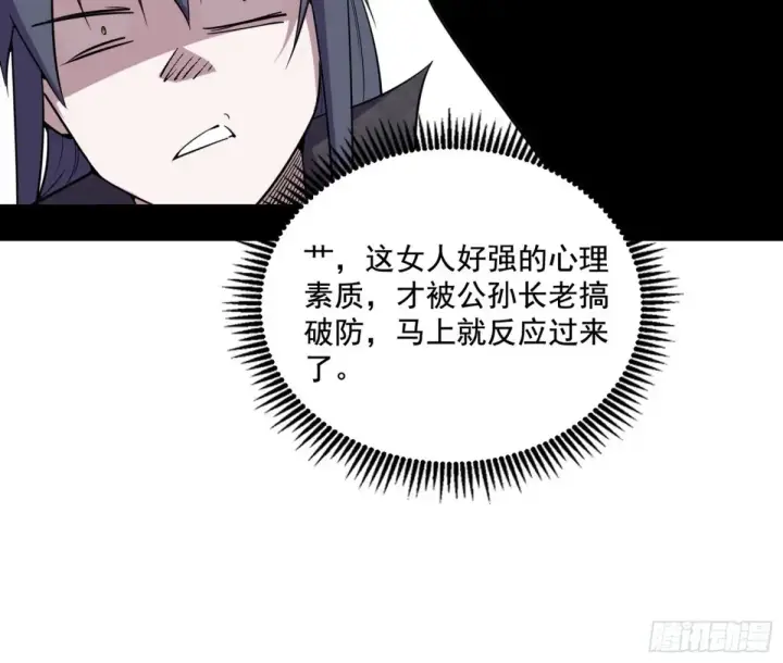 《我为邪帝》杀疯的公孙长老和谢焱的反击图83