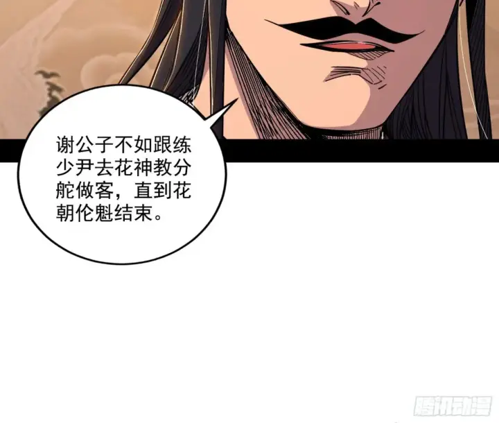 《我为邪帝》杀疯的公孙长老和谢焱的反击图85