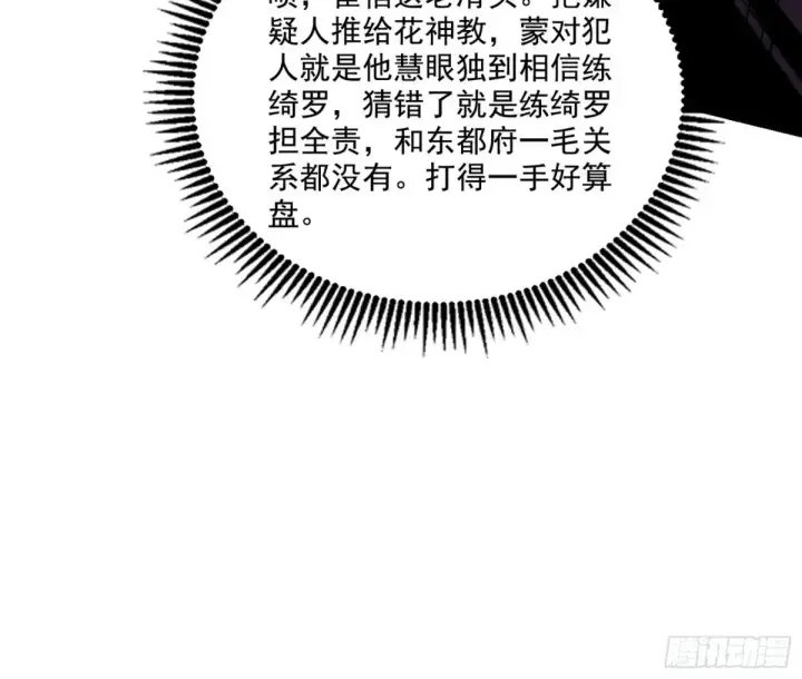 《我为邪帝》杀疯的公孙长老和谢焱的反击图88