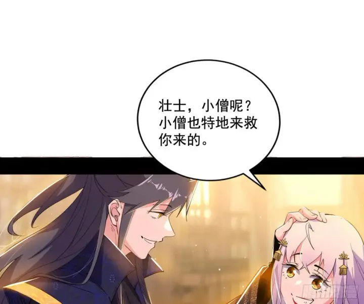 《我为邪帝》山穷水尽疑无路，柳暗花明又一村图101