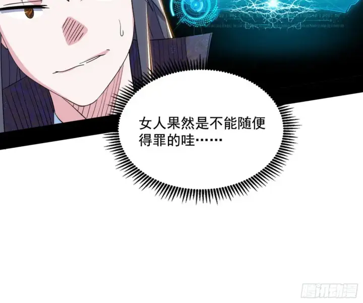 《我为邪帝》山穷水尽疑无路，柳暗花明又一村图107