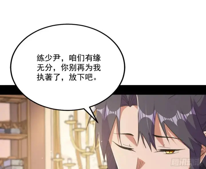 《我为邪帝》山穷水尽疑无路，柳暗花明又一村图108