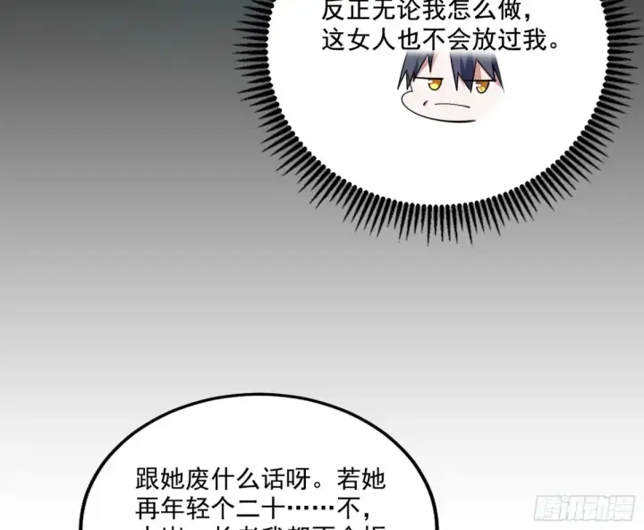 《我为邪帝》山穷水尽疑无路，柳暗花明又一村图112