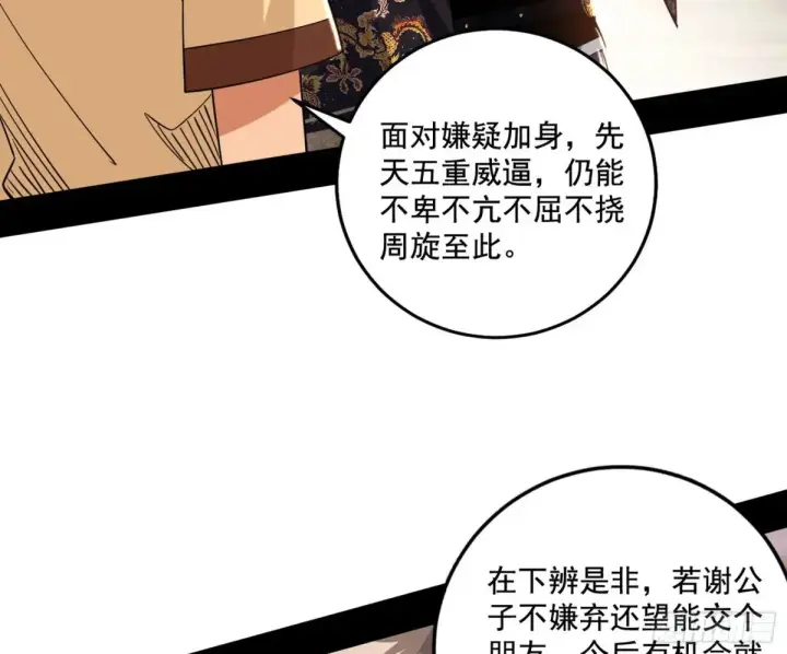 《我为邪帝》山穷水尽疑无路，柳暗花明又一村图120