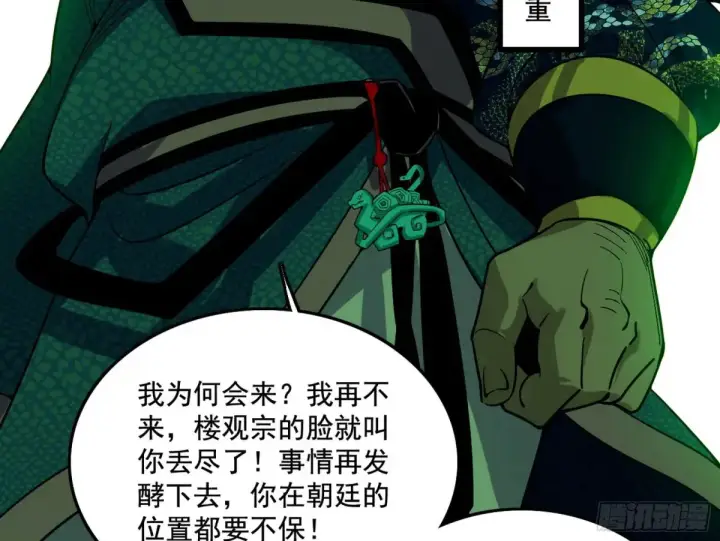 《我为邪帝》山穷水尽疑无路，柳暗花明又一村图15