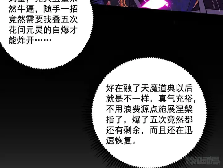 《我为邪帝》山穷水尽疑无路，柳暗花明又一村图40