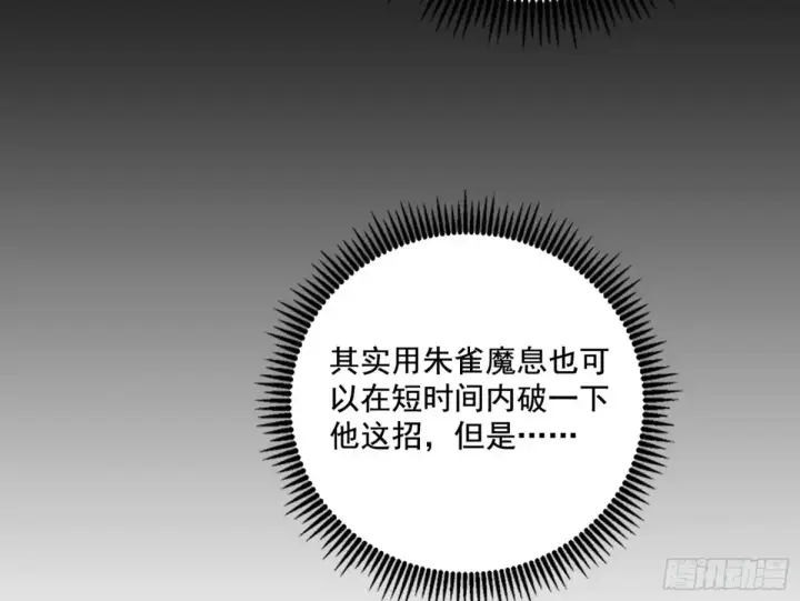 《我为邪帝》山穷水尽疑无路，柳暗花明又一村图41