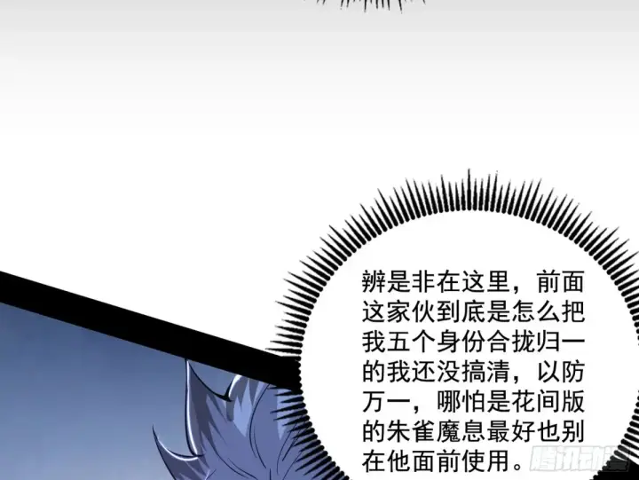 《我为邪帝》山穷水尽疑无路，柳暗花明又一村图42