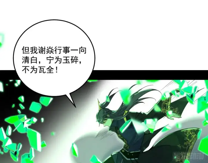 《我为邪帝》山穷水尽疑无路，柳暗花明又一村图44