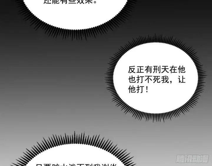 《我为邪帝》山穷水尽疑无路，柳暗花明又一村图48