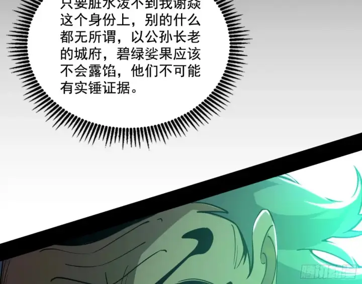 《我为邪帝》山穷水尽疑无路，柳暗花明又一村图49