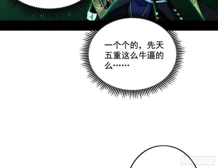 《我为邪帝》山穷水尽疑无路，柳暗花明又一村图77