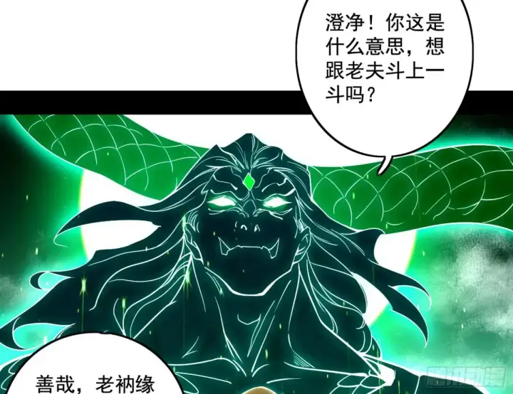 《我为邪帝》山穷水尽疑无路，柳暗花明又一村图78