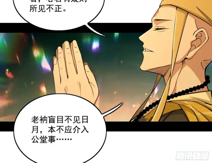 《我为邪帝》山穷水尽疑无路，柳暗花明又一村图80