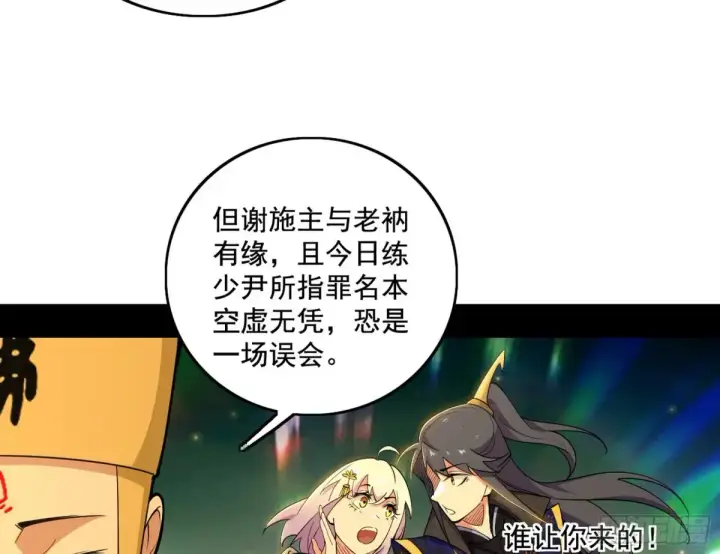 《我为邪帝》山穷水尽疑无路，柳暗花明又一村图81