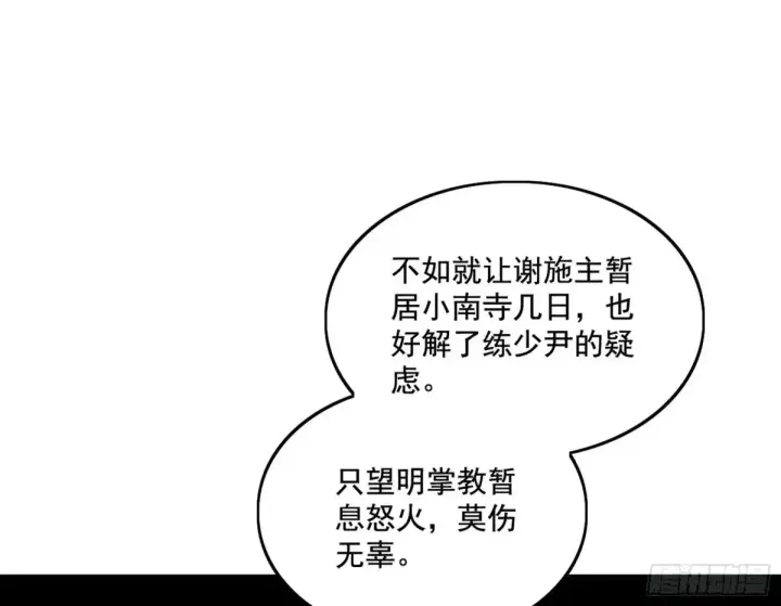 《我为邪帝》山穷水尽疑无路，柳暗花明又一村图83